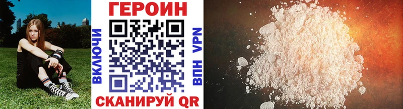 ГЕРОИН хмурый  Жуковский 